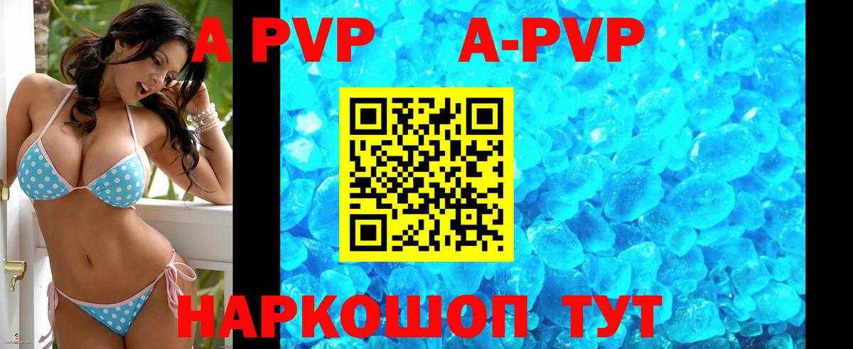 APVP  Alpha-PVP Crystall  купить наркотики цена  Вход с VPN  A-PVP Соль  Гуково 