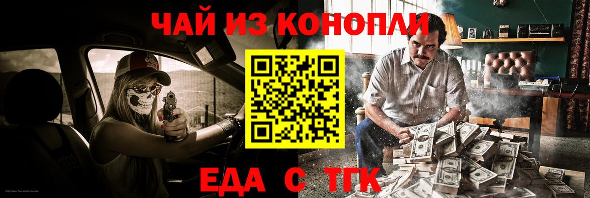 Еда ТГК марихуана  Вход с VPN  Гуково 