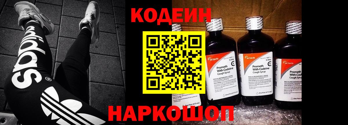 Codein напиток Lean (лин)  Вход с VPN  Кодеиновый сироп Lean Purple Drank  Гуково 