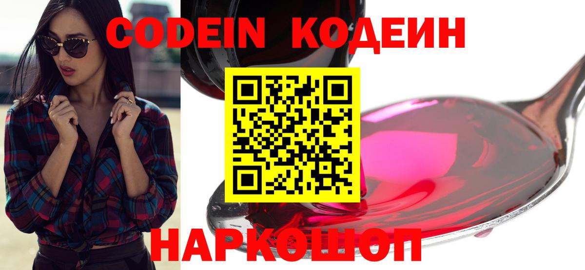Codein Purple Drank Гуково