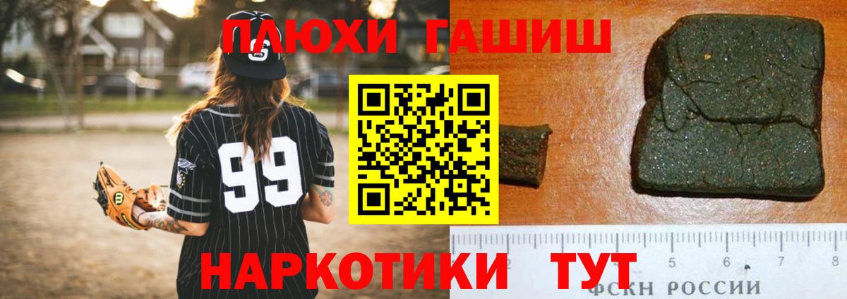 ГАШ hashish Гуково