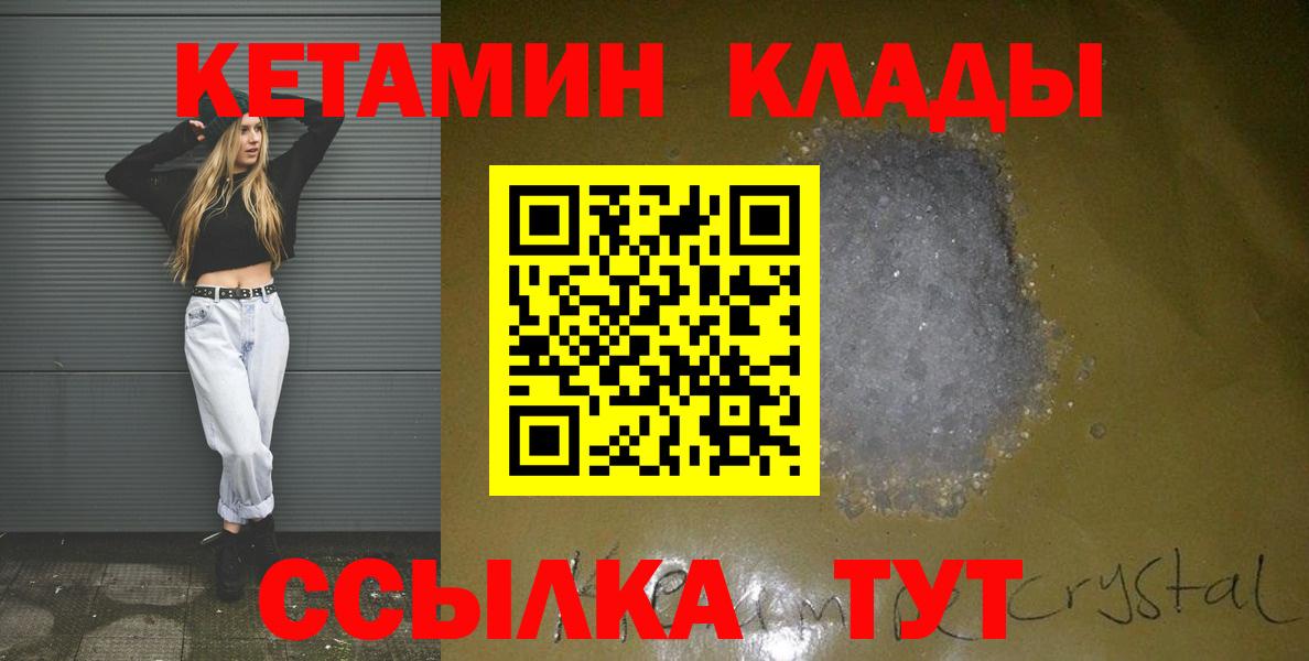 Гуково  КЕТАМИН ketamine  КЕТАМИН ketamine  Вход с VPN 