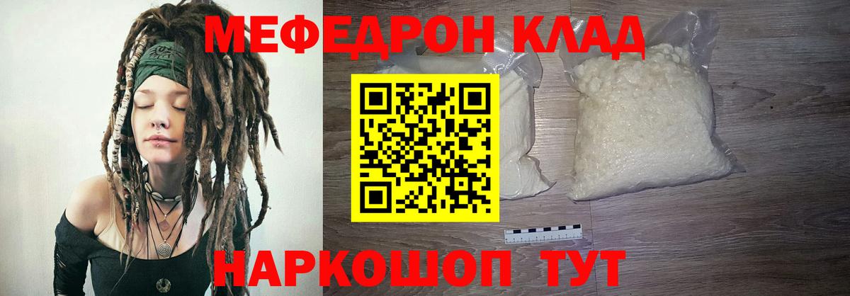 Меф мяу мяу  МЯУ-МЯУ 4 MMC  Вход с VPN  Меф  Гуково 